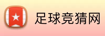 足球竞猜网 Logo